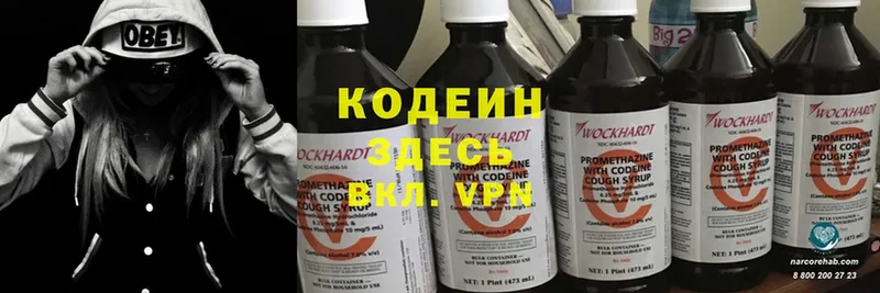 Кодеин Purple Drank  Крымск 